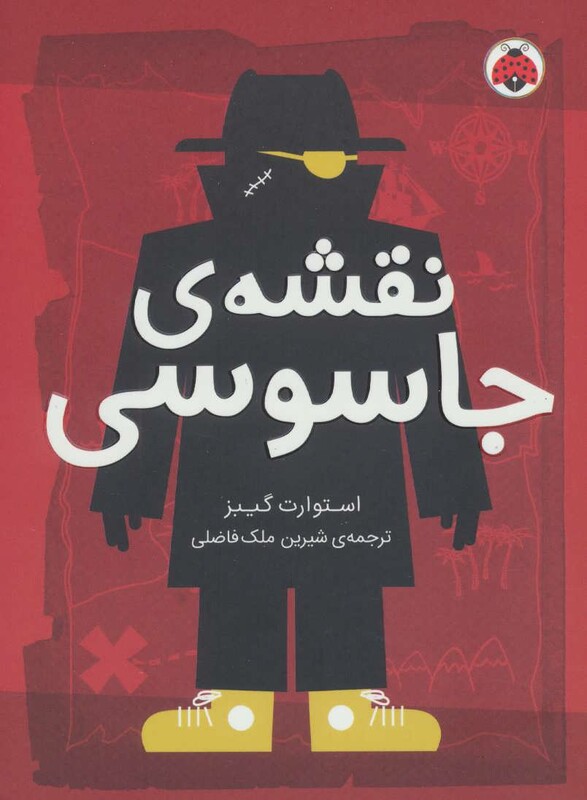 نقشه جاسوسی 3