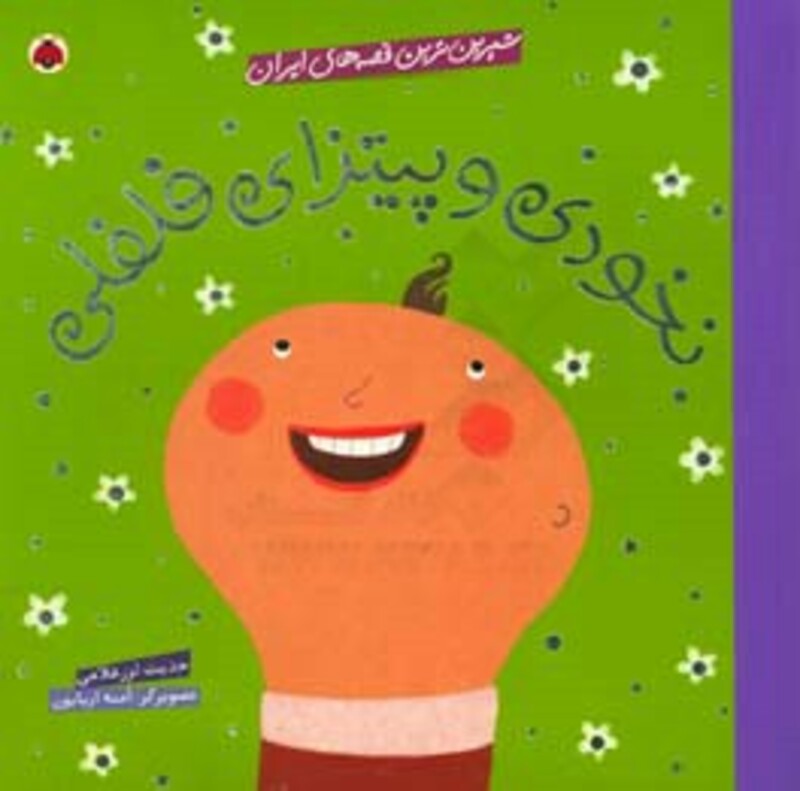 نخودی و پیتزای فلفلی