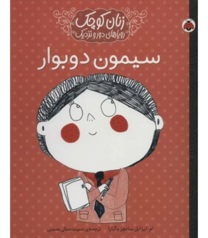 سیمون دوبوار