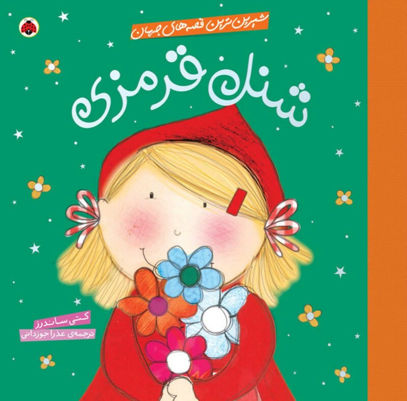 شنل قرمزی نشر شهر قلم