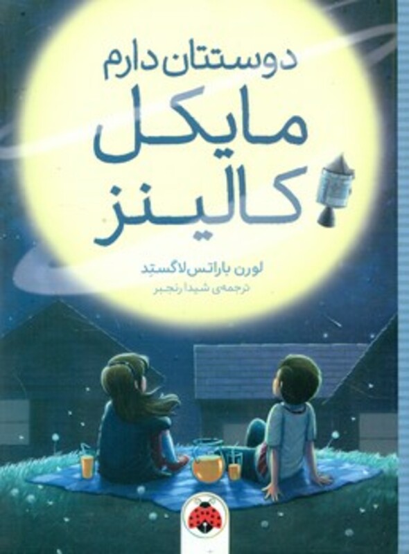 دوستتان دارم مایکل کالینز