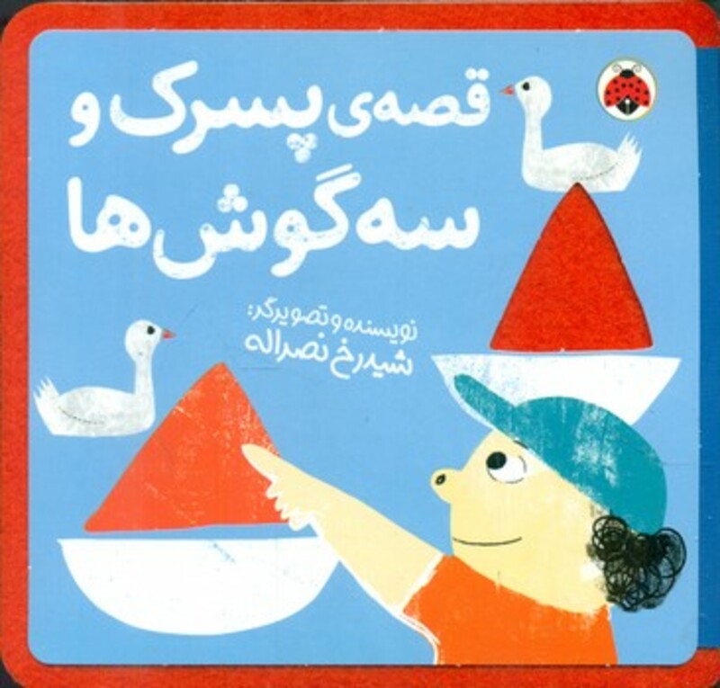 قصه ی پسرک و سه گوش ها