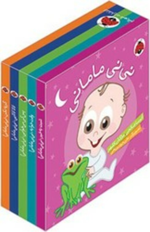 مجموعه نی نی مامانی اثر آتوسا صالحی مژگان کلهر