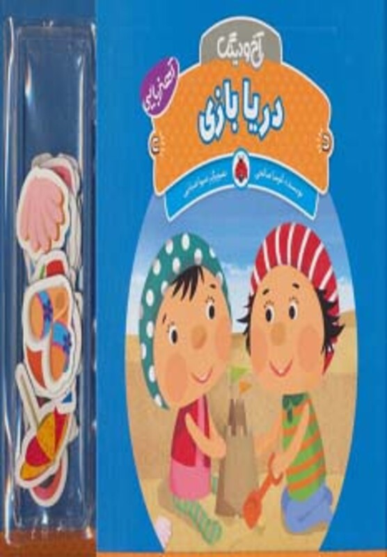 دریا بازی از آهنربایی آخ و دینگ