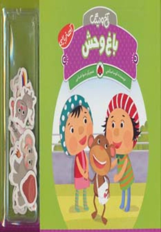 باغ وحش از آهنربایی آخ و دینگ