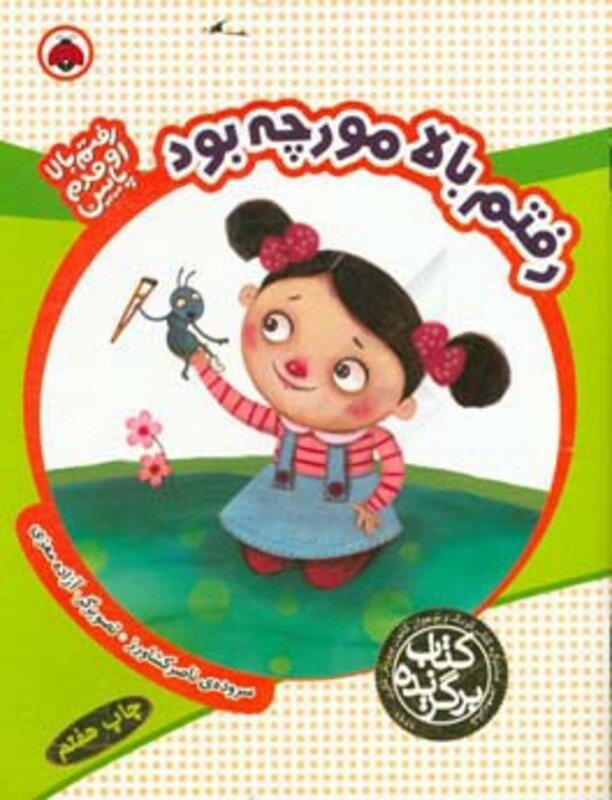 رفتم بالا مورچه بود از رفتم بالا اومدم پایین