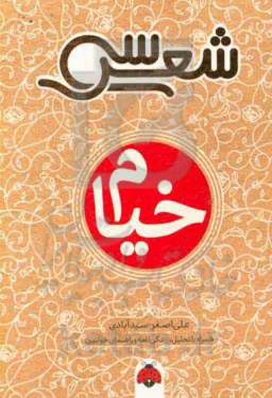 خیام نشر شهرقلم