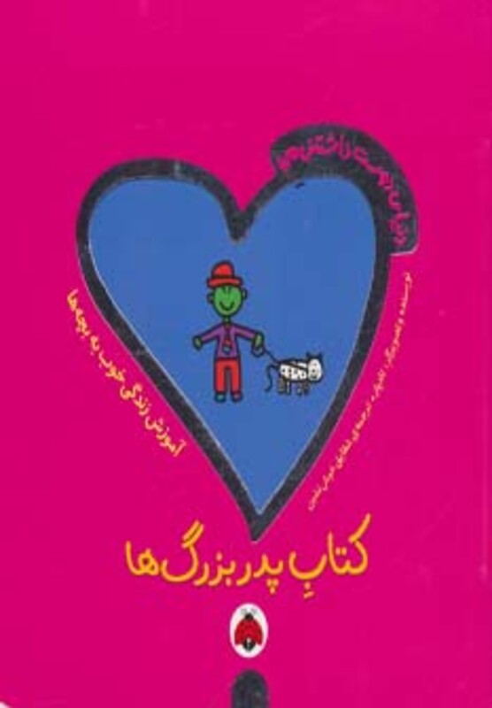 کتاب پدربزرگ ها