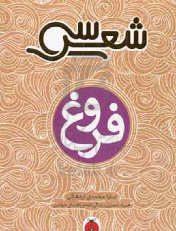 فروغ نشر شهرقلم