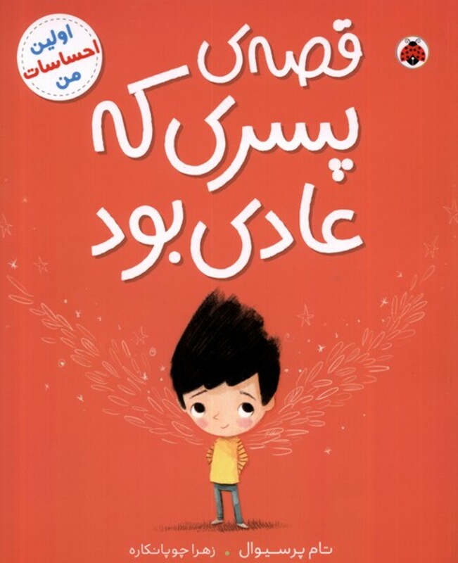 قصه پسری که عادی بود