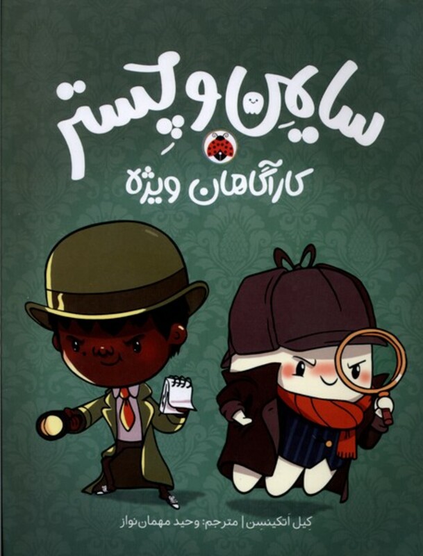 سایمن و چستر