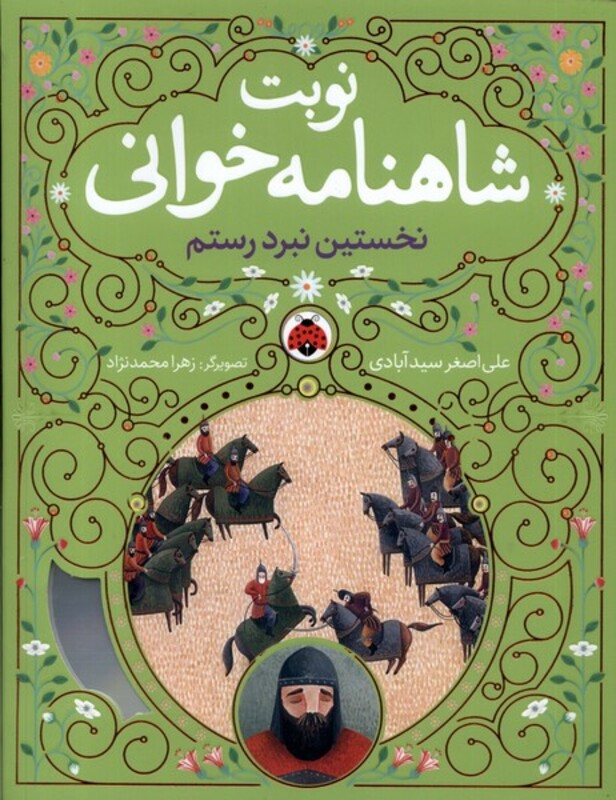 نوبت شاهنامه خوانی