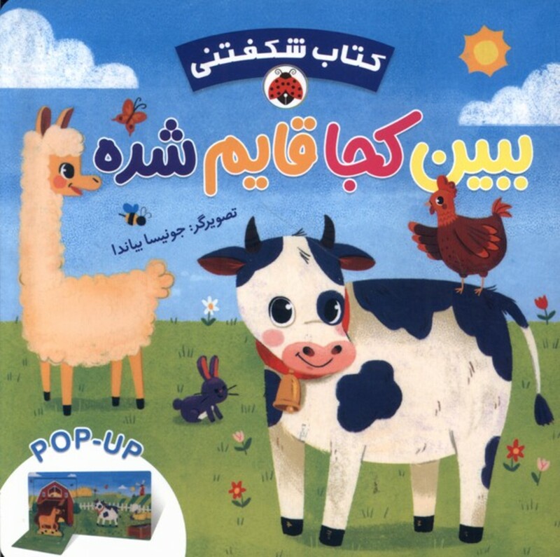 ببین کجا قایم شده