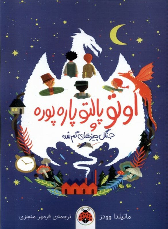 اوتو پالتو پاره پوره