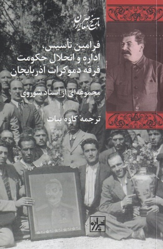 کتاب فرامین تاسیس اداره و انحلال حکومت
