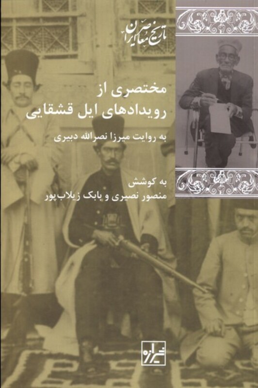 کتاب مختصری از رویدادهای ایل قشقایی