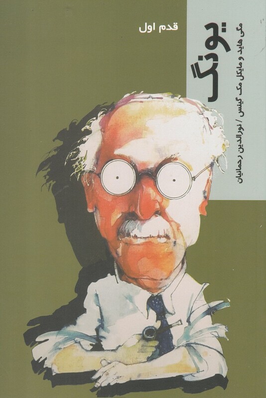 کتاب قدم اول یونگ اثر مگی هاید و..