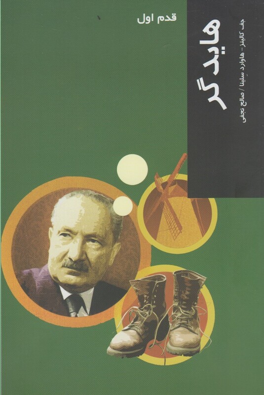 کتاب قدم اول هایدگر اثر جف کالینز ترجمه صالح نجفی