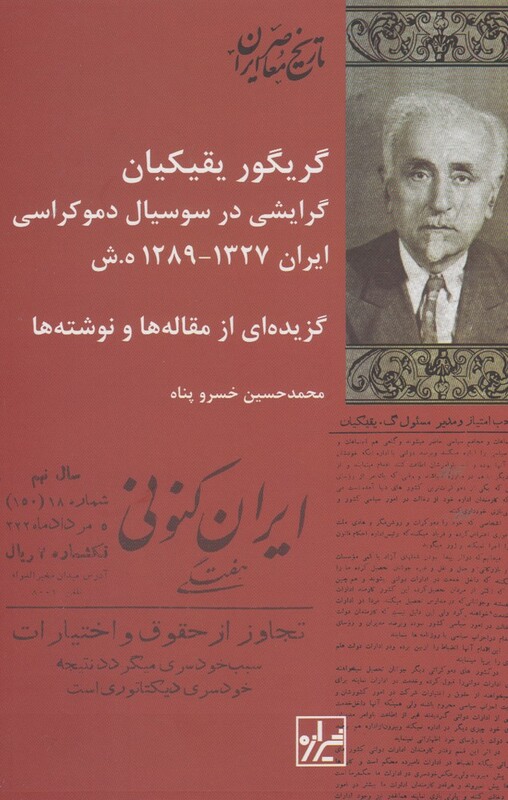 کتاب گریگور یقیکیان گرایشی در سوسیال