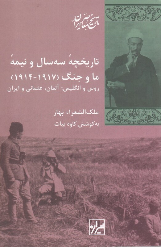 کتاب تاریخچه سه سال و نیمه ما و جنگ