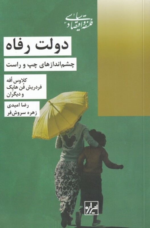 کتاب دولت رفاه اثر کلاوس افه ترجمه رضا امیدی