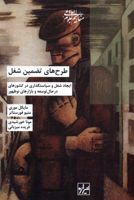 کتاب طرح های تضمین شغل شیرازه کتاب ما