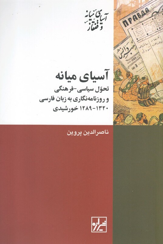 کتاب آسیای میانه تحول سیاسی فرهنگی