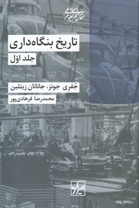 تاریخ بنگاه داری