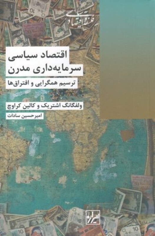 کتاب اقتصاد سیاسی سرمایه داری مدرن