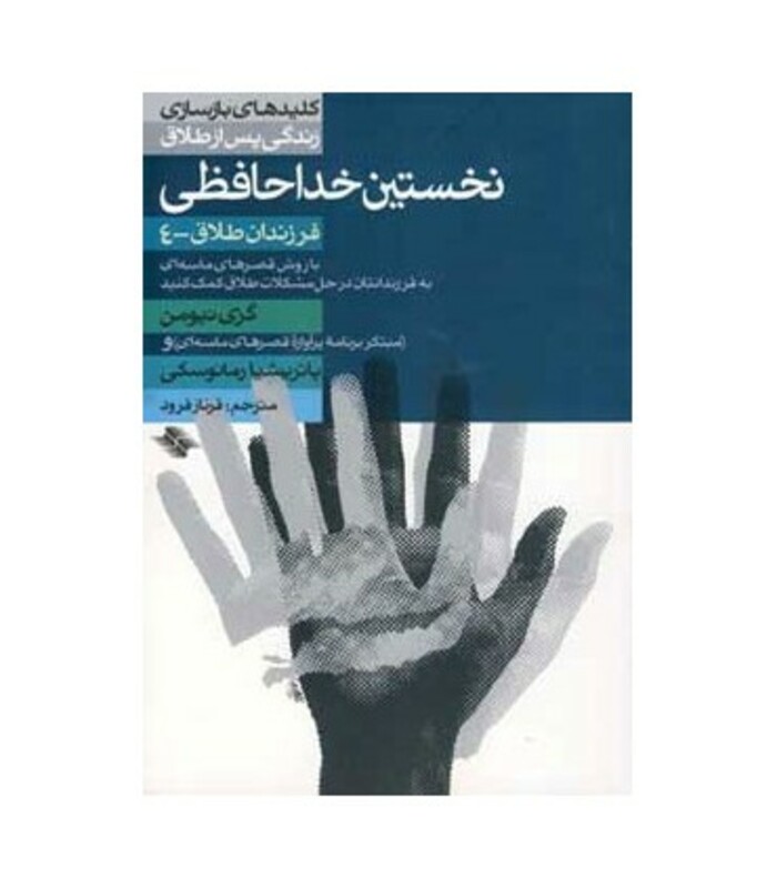 نخستین خداحافظی