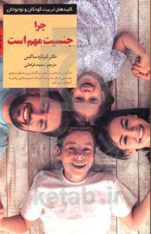 چرا جنسیت مهم است