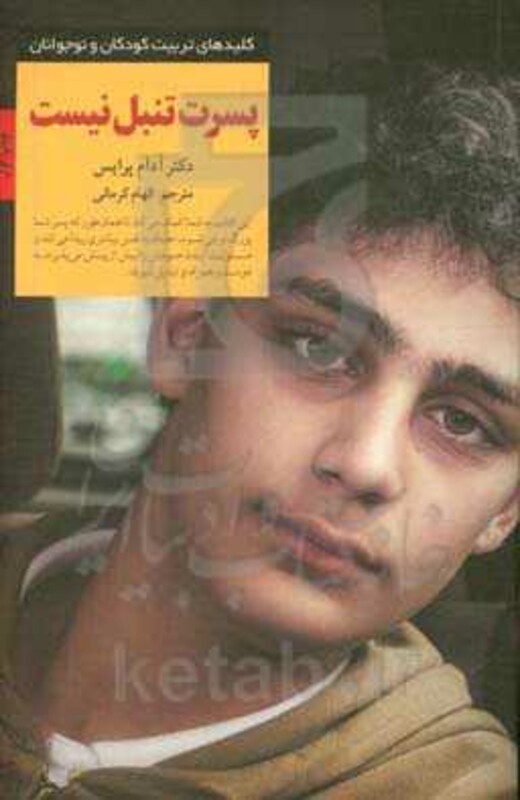 پسرت تنبل نیست