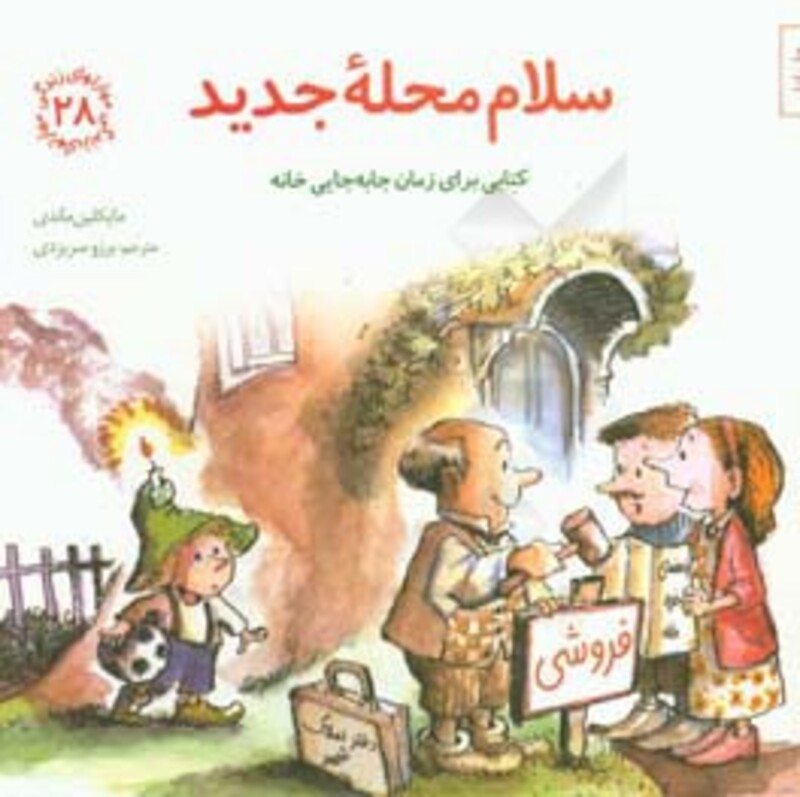 سلام محله جدید