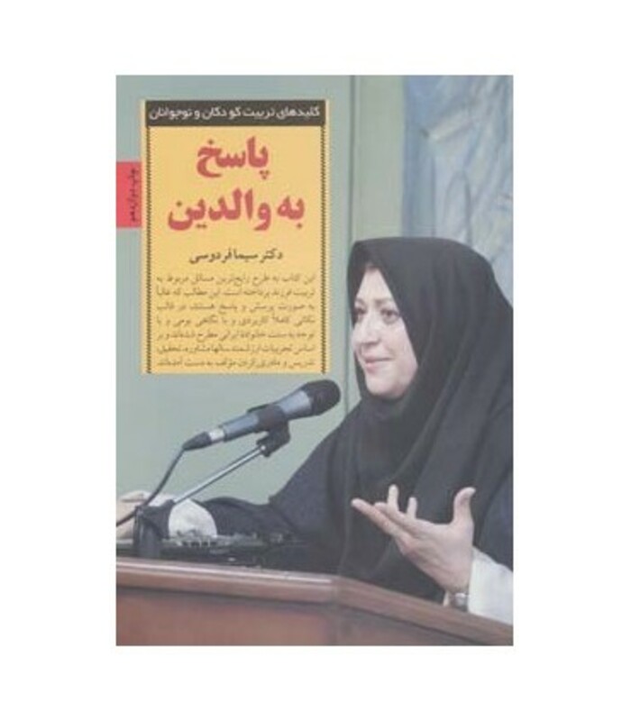 پاسخ به والدین