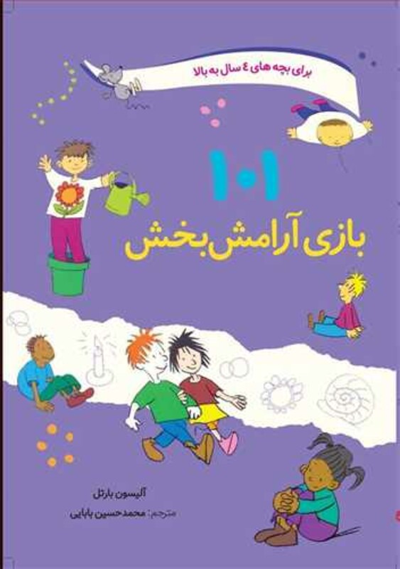 101 بازی آرامش بخش