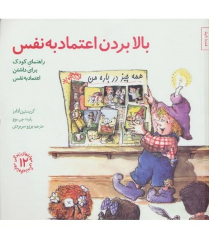 بالا بردن اعتماد به نفس نشر صابرین