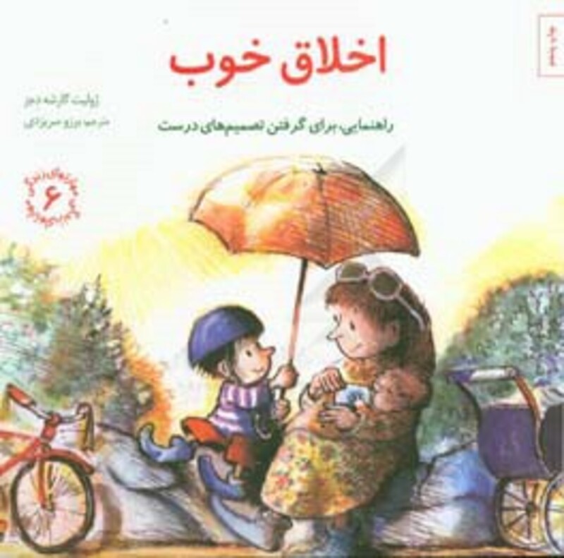 اخلاق خوب نشر صابرین