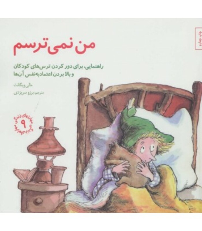 من نمی ترسم نشر صابرین