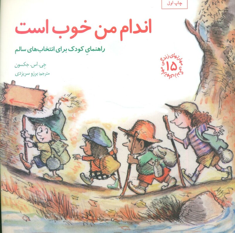 اندام من خوب است