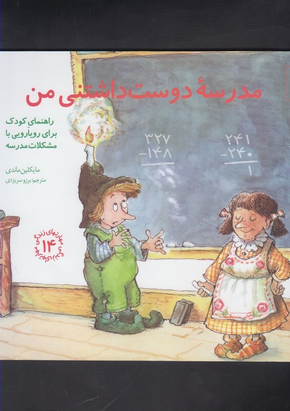 مدرسه دوست داشتنی من