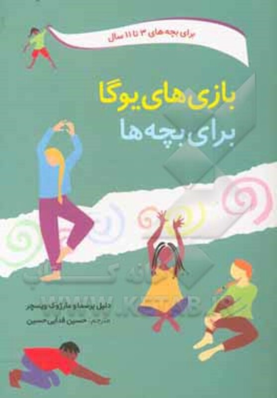 بازی های یوگا برای بچه ها