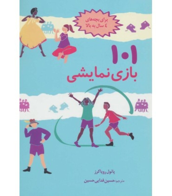 101 بازی نمایشی