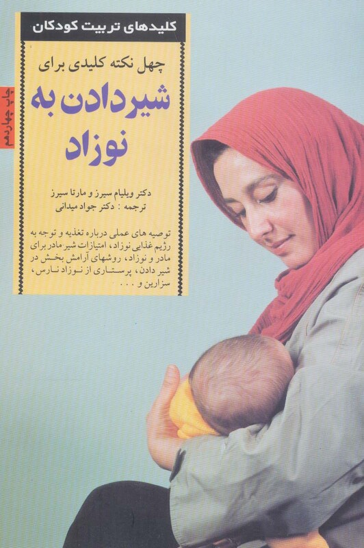 40 نکته کلیدی برای شیردادن به نوزاد