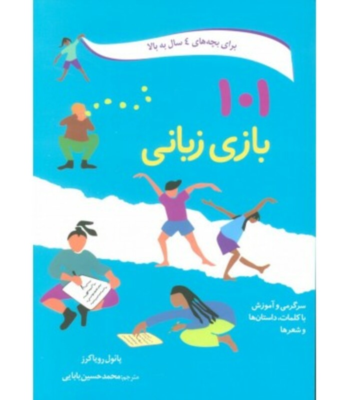 101 بازی زبانی