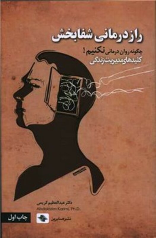 راز درمانی شفابخش