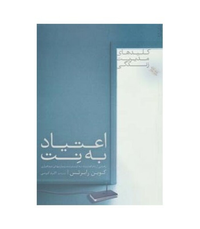 اعتیاد به نت