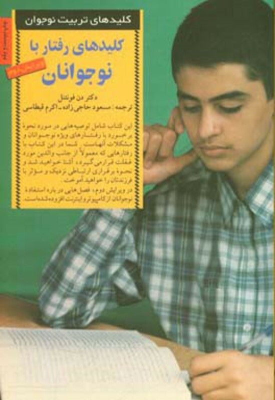 کلیدهای رفتار با نوجوانان