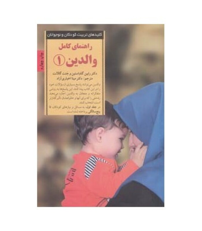 راهنمای کامل والدین 1
