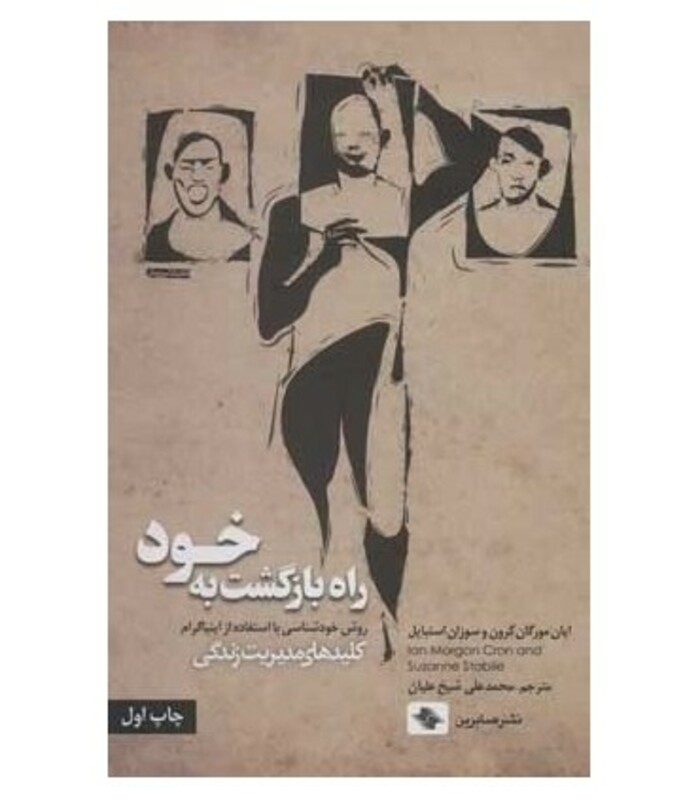 راه بازگشت به خود