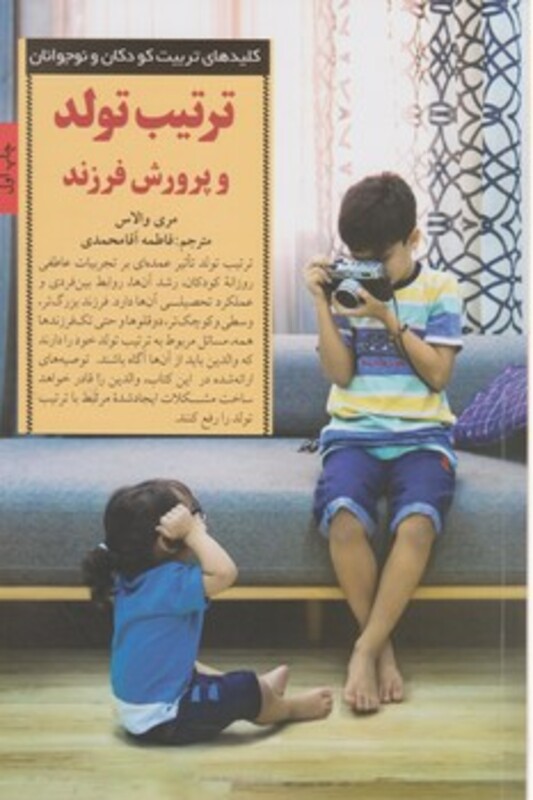 تربیت تولد و پرورش فرزند